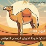 yanqul.net Day 3 Ticket: Shawt Al Hiran Al Jadaan Al Sayfi This ticket allows entry and participation in this heat