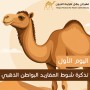 yanqul.net Day 1 Ticket: Shawt Al Mafarid Al Bawatin Golden This ticket allows entry and participation in this heat